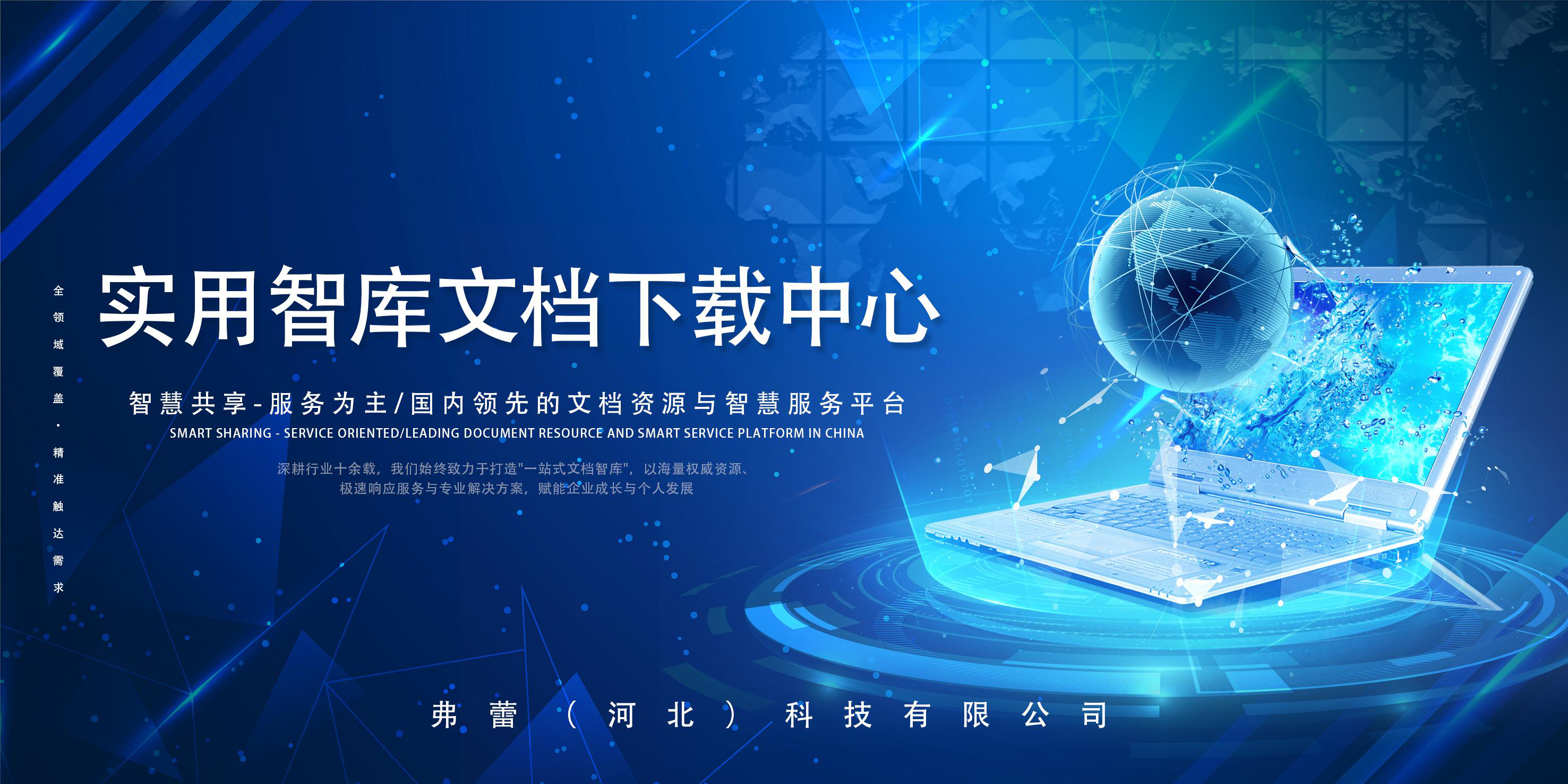 ﻿弗蕾科技：以数据中心为支点，赋能乡村振兴与企业高效发展