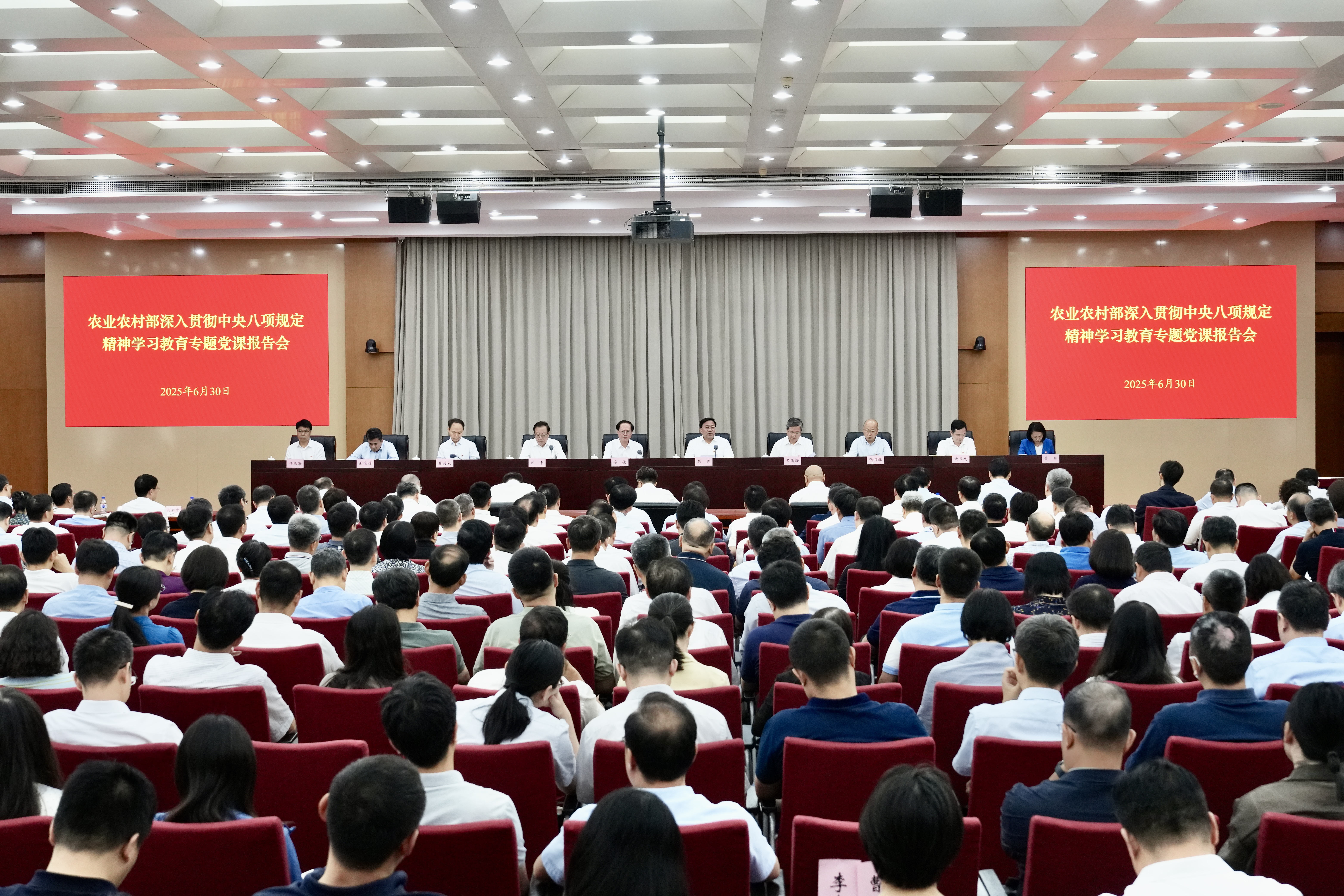 农业农村部党组召开深入贯彻中央八项规定精神学习教育专题党课报告会强调 深入学习领会习近平总书记关于加强党的作风建设的重要论述 以作风建设新成效支撑保障农业农村高质量发展