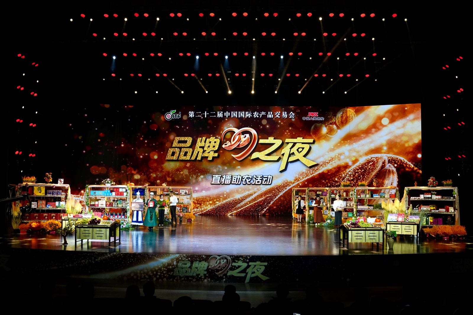 300个农业精品品牌集中亮相农交会 ——“品牌之夜”直播助农活动在天津举办