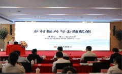 天津农商银行召开“金融助推都市型乡村振兴”大会